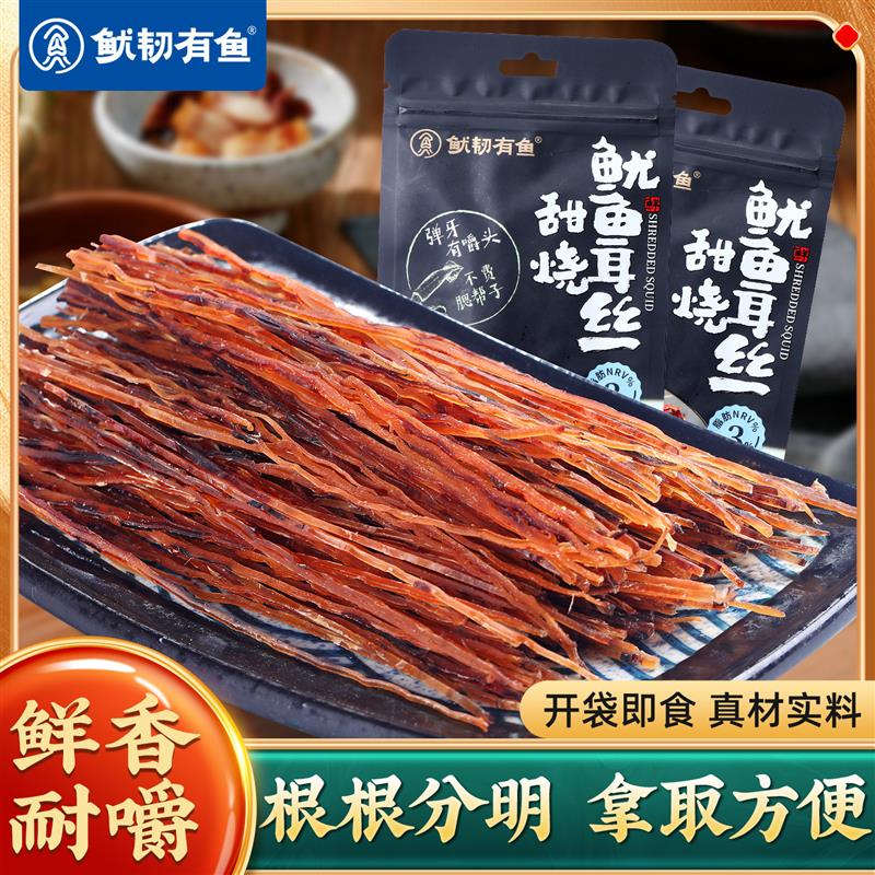 鱿韧有鱼甜烧鱿鱼耳丝日式耐嚼即食鱿鱼条解馋零食磨牙鱿鱼丝条干