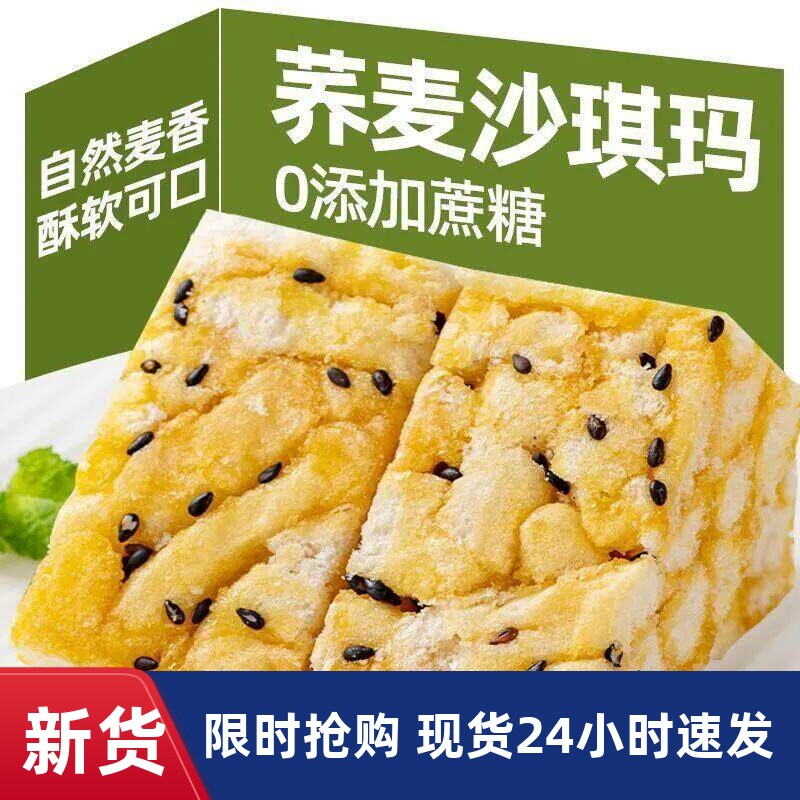 寻味纪无糖荞麦沙琪玛无蔗糖牛乳奶盖好吃的食品休闲解馋小零食