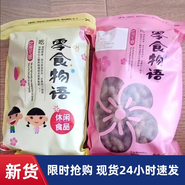 焦糖味花生山核桃味花生酥脆花生带壳花生零食坚果果