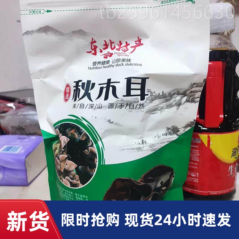 东北产黑木耳干货500g克包邮秋木耳肉厚无根小碗耳新货
