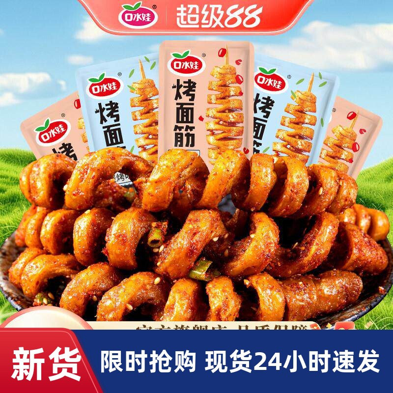 口水娃烤面筋麻辣豆干宿舍网红解馋小零食休闲食品小吃独立小包装