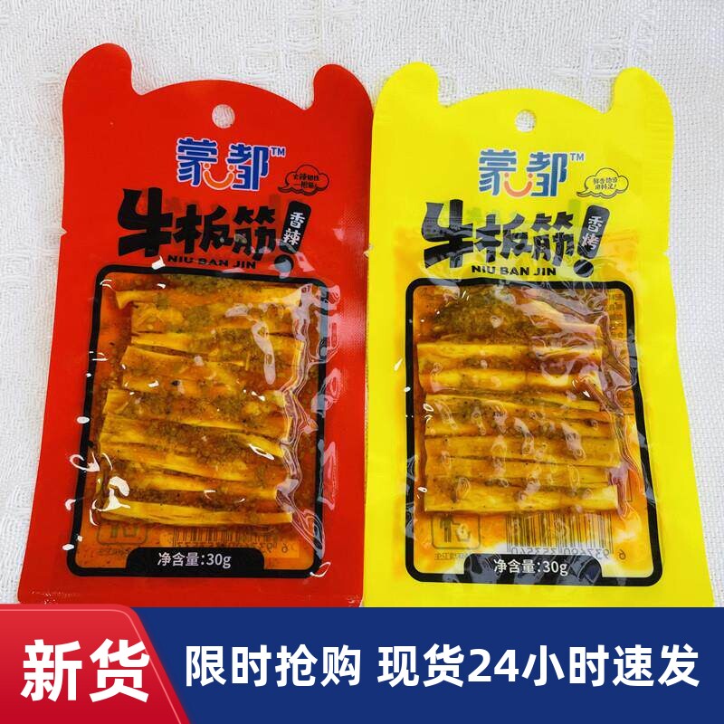 蒙都牛板筋30g/袋内蒙清真香烤香辣办公休闲零食小包装新品25g/袋
