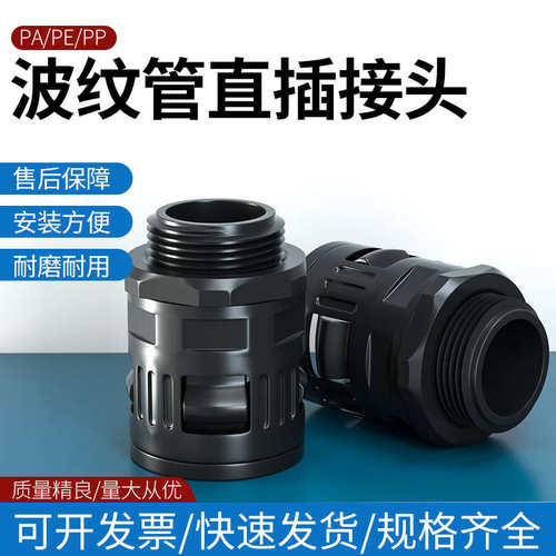 PE塑料波纹管接头AD13 15.8 18.5 21.2 25 28.5 AD34.5直插接头PG