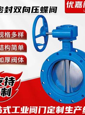 瓯北厂家供应硬密封双向压蝶阀工业钢制法兰蝶阀Ｄ343h热力
