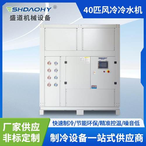 大功率工业冷水机40匹风冷式冷水机水循环制水机组40hp制冷设备