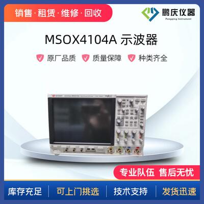 租售/KEYSIGHT型号DSA90604ADSAV134A示波器13GHZ多通道