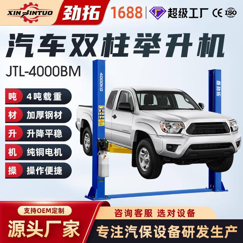 出口汽车双柱举升机两柱升降机工厂直售维修4000kg修理厂电动