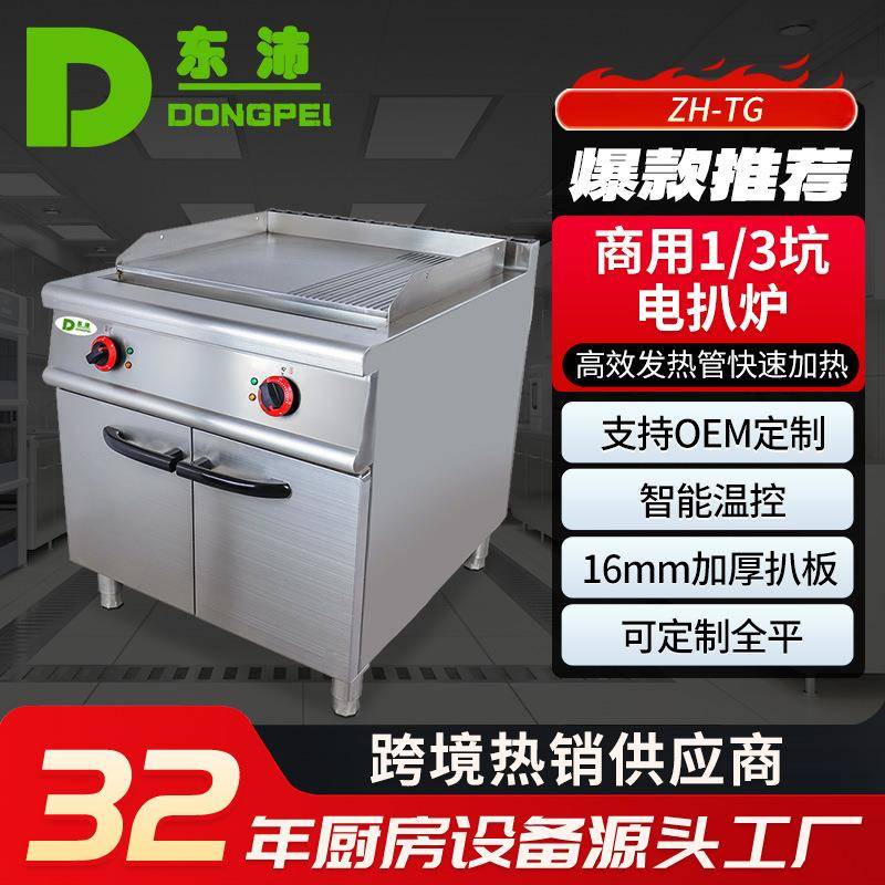 ZH-TG不锈钢西餐厅牛扒扒炉机立式电热型半平半坑扒炉连柜座
