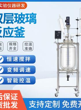 10L双层玻璃反应釜20L实验室夹套萃取蒸馏双层玻璃反应釜