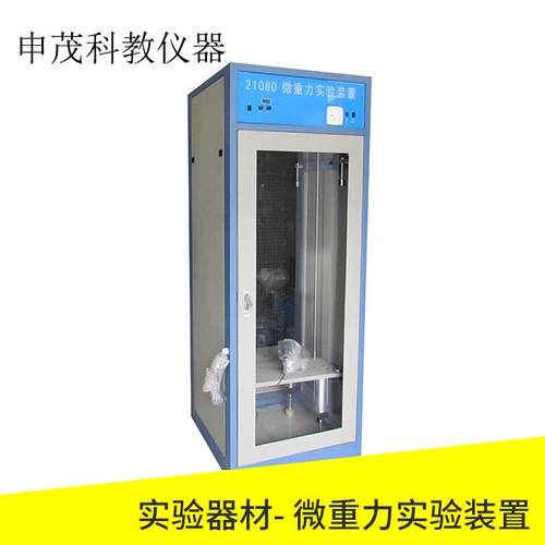 21080微重力实验装置高中物理实验器材教学仪器实验仪器