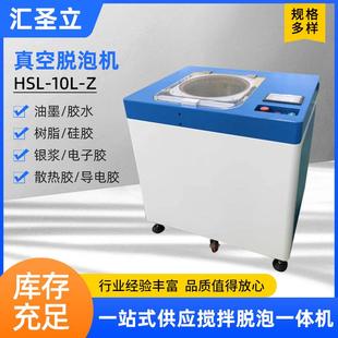 10L HSL Z真空脱泡机硅胶真空脱泡搅拌机行星高速分散搅拌机厂家