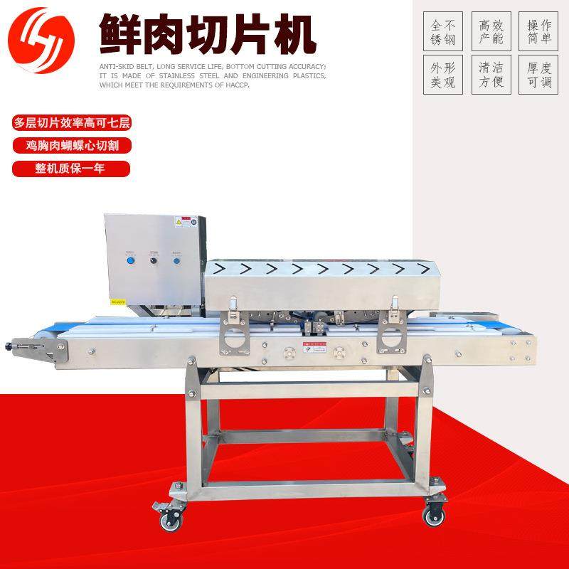 厂家全自动鲜肉切片机多功能切肉机鸡胸肉机大型肉片机