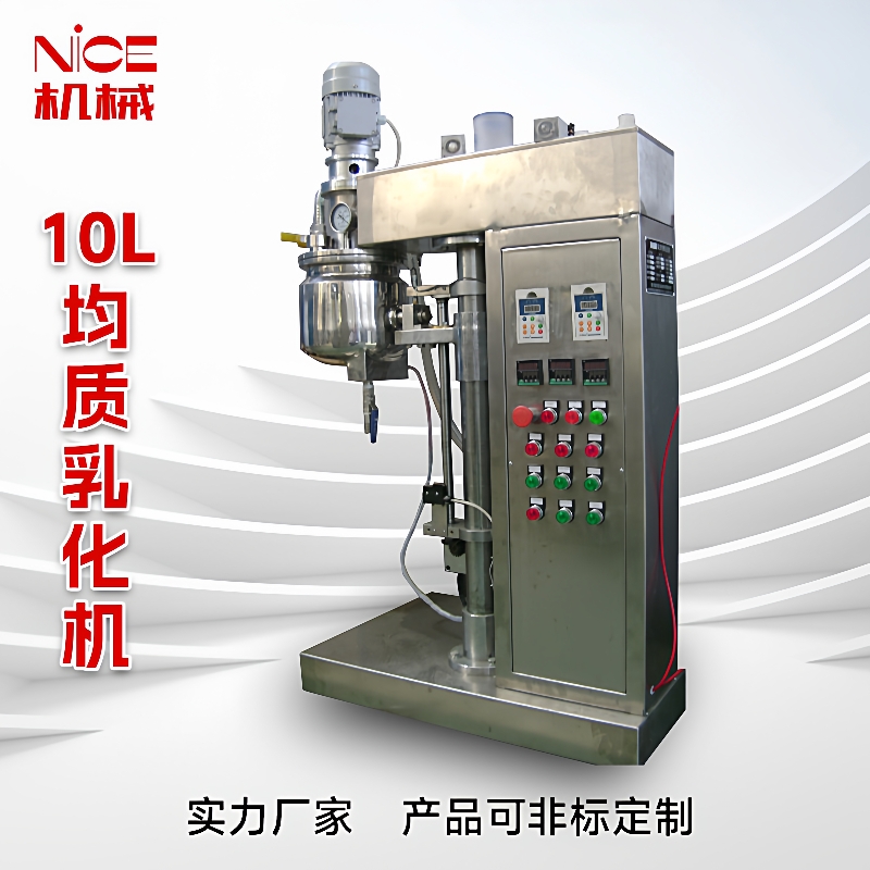 10L乳化机10L真空均质乳化机小型实验室均质机搅拌机厂家