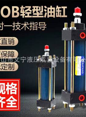 轻型油缸MOB80*50100150200250300350400500液压缸