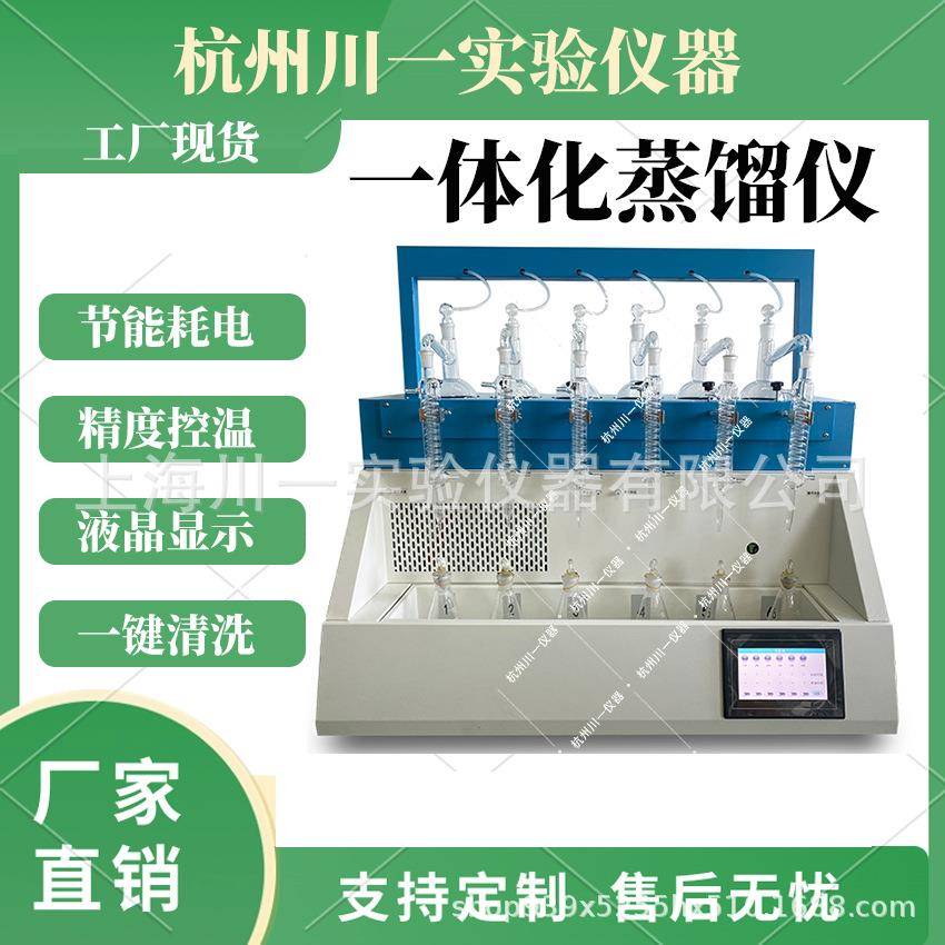 10位智能全自动蒸馏装置CHZL-6多样品定量氨氮蒸馏器