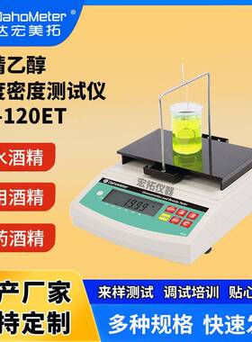 数显智能酒精度数测量仪白红酒浓度计酿酒计量器无水乙醇ar测量仪