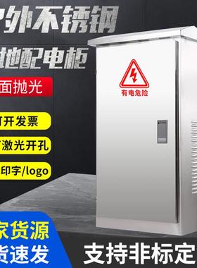 配电柜室外不锈钢配电柜户外防水多规格动力柜电控柜配电柜配电箱
