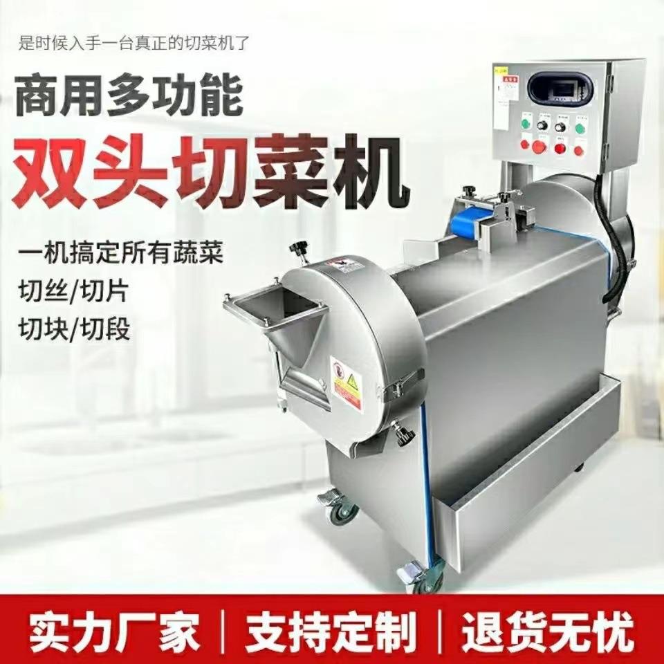 食堂用多功能商用双头切菜机全自动切丝切片切丁切段切馅机莲藕