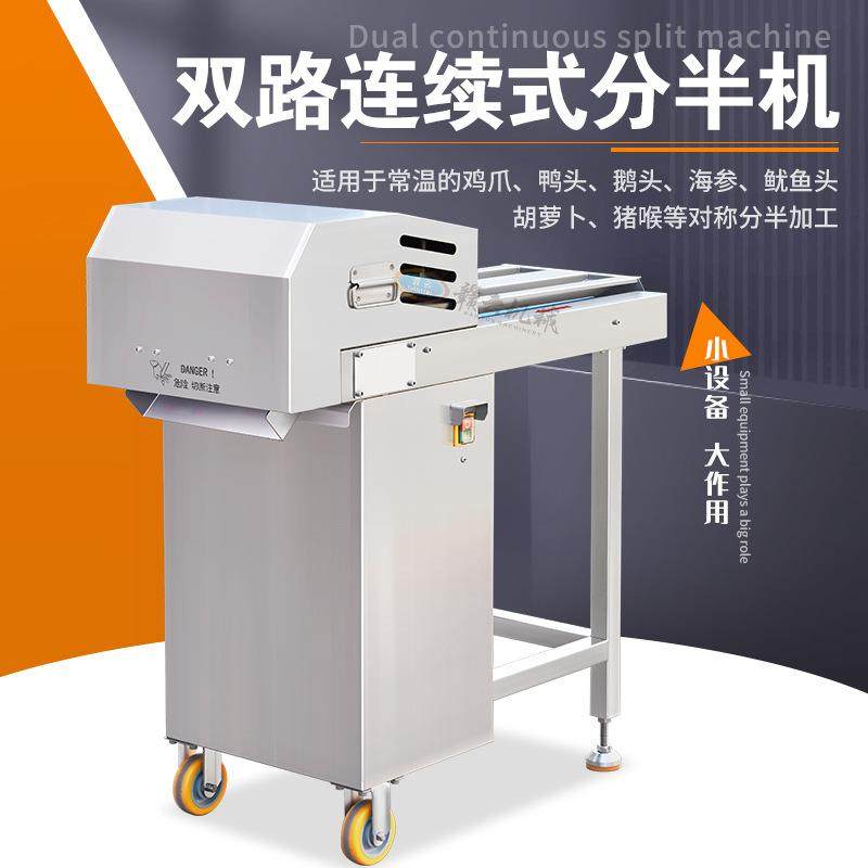 牌鸭头分半机猪腰分半机辣椒分半机自动鸭头劈半机鸭头对半机