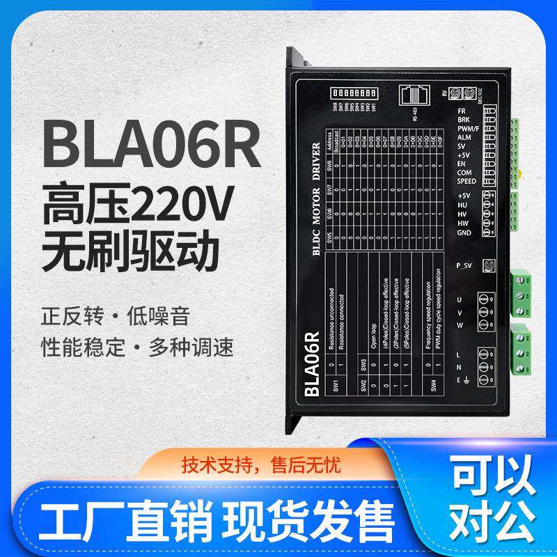 BLA06R直流无刷驱动器220V有霍尔电机750W开环闭环调速控制板厂家