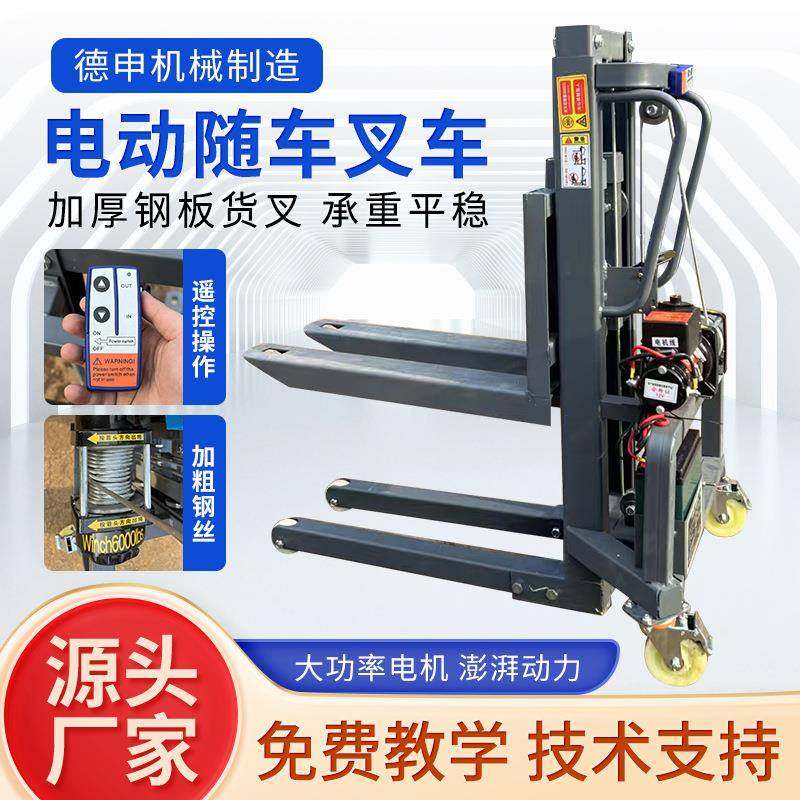 便携式电动随车叉车卸货车仓库升降堆高车自动升降自体登高搬运车