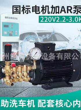高压清洗机220v3.0kw自助洗车机刷卡配套大功率电机AR泵头