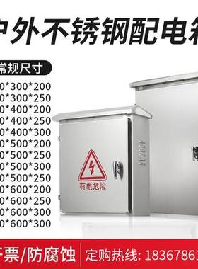室外不锈钢配电箱明装户外防雨监控基业电表箱电气箱600*500*200