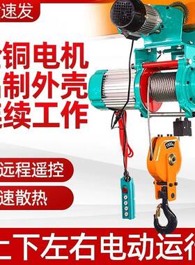 跨境220v80v带跑车连体电动葫芦遥控器上料升降机机