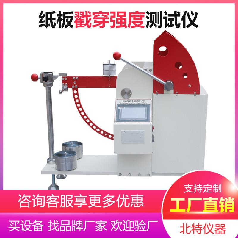 数显微电脑纸板戳穿强度试验机瓦楞纸箱纸板性能检测测试仪器