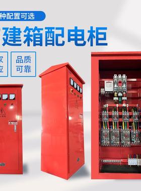 临建箱户外工地临时一级二级三级加厚不锈钢配电箱厂家成套动力柜
