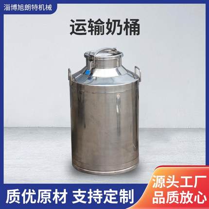 304不锈钢奶桶加厚防潮白酒花生油液体密封罐密封运输奶罐