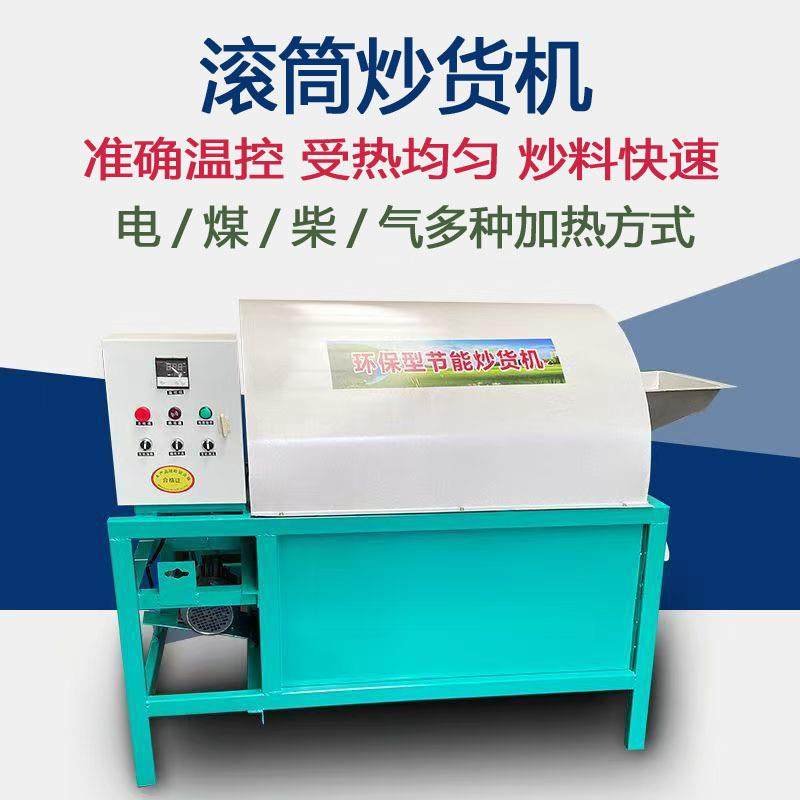 50型节能环保电炒锅滚筒炒货机菜籽花生葵花籽炒料机电加热炒货机