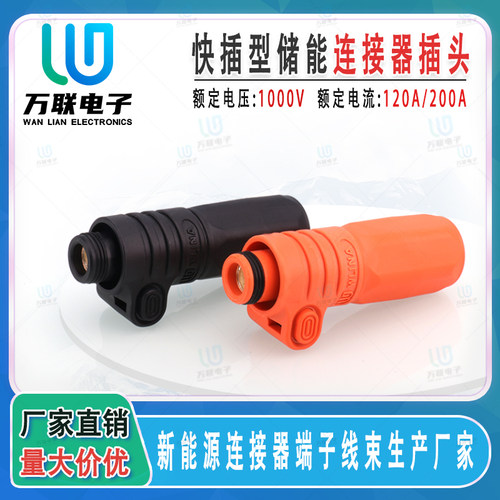 WLina 120A连接器单芯大电流式公母插头插座接线柱对插储能连接器