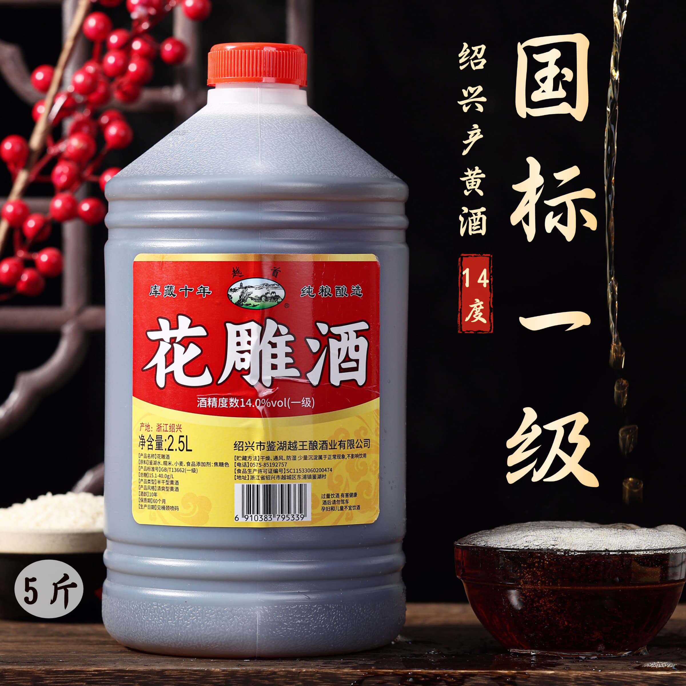 【营养丰富】越首品牌14度陈酿花雕酒2.5L桶装花雕酒绍兴特产黄酒