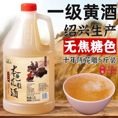 吴越稽山绍兴黄酒2.5L桶装纯粮
