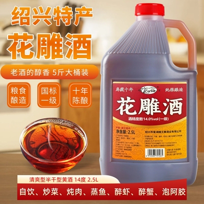 越首花雕酒5斤14度国标一级