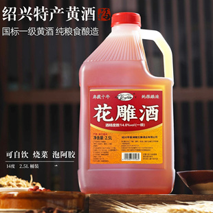 越首花雕酒绍兴特产黄酒2.5L 国标一级去腥增香烧菜自饮好酒14度