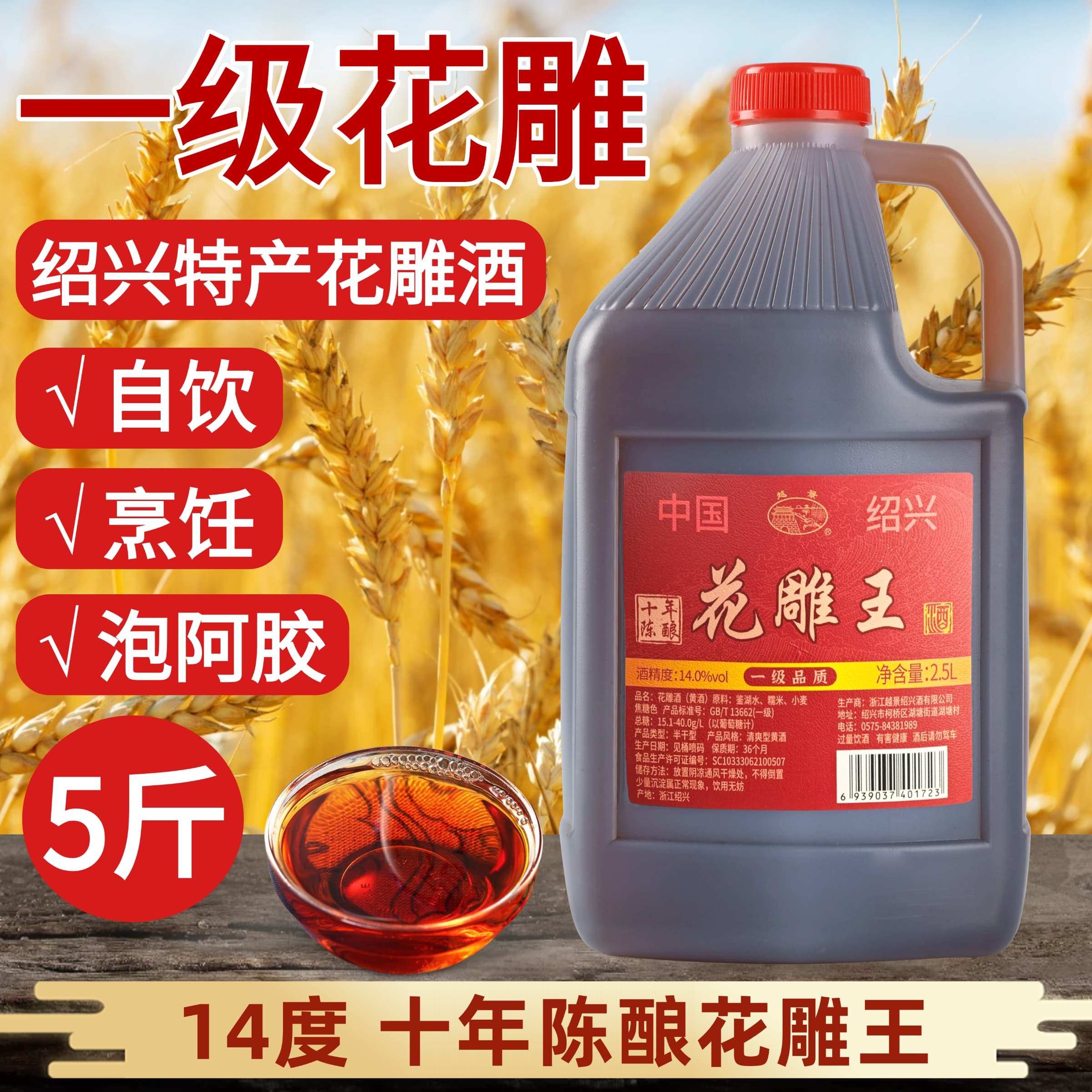 越景花雕王绍兴特产黄酒2.5L桶装花雕酒国标一级自饮烧菜都可14度