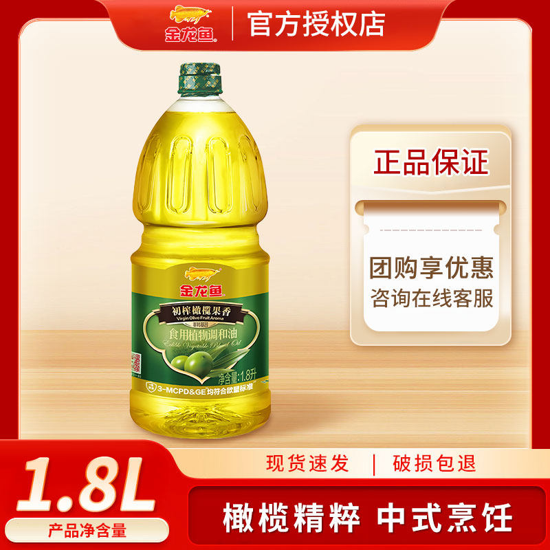 金龙鱼初榨橄榄果香食用植物调和油1.8L/瓶食用油小瓶装,粮油调味/速食/干货/烘焙,调和油,淘宝优惠券,粉丝福利购,淘宝优惠卷
