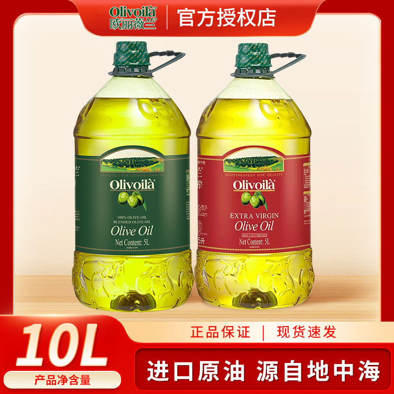 欧丽薇兰特价初榨橄榄油5L+纯正橄榄油5L 家用清淡炒菜组合装图片
