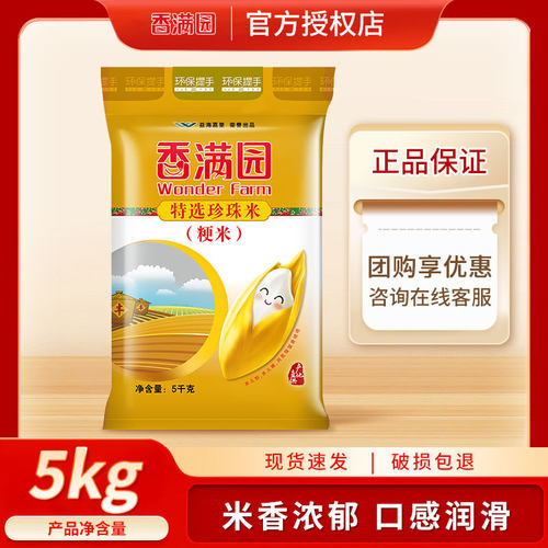 香满园特选珍珠米5KG 粳米新米 东北大米 家用煮饭煮粥米10斤装