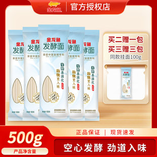 金龙鱼活性发酵空心挂面100g/包家用营养早餐面独立小包装