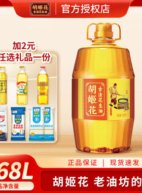 胡姬花古法花生油3.68L送900ml油/1kg小麦粉/1.236kg挂面