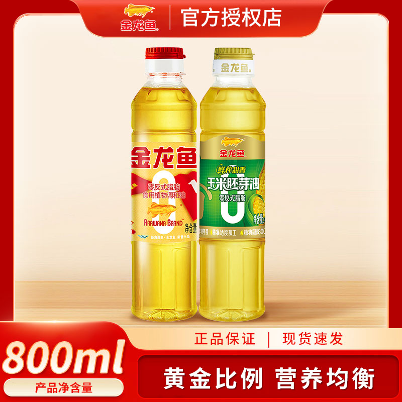 金龙鱼黄金比例调和油400ml+玉米油400ml 非转基因宿舍小瓶炒菜油