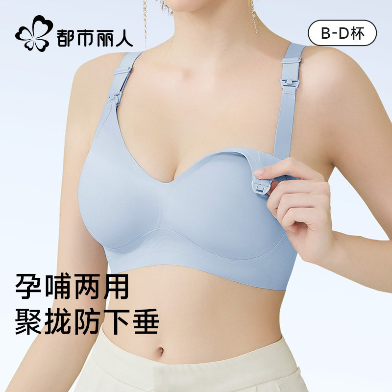 【孕妇哺乳】都市丽人两用内衣孕期产后喂奶文胸提拉无钢圈防下垂