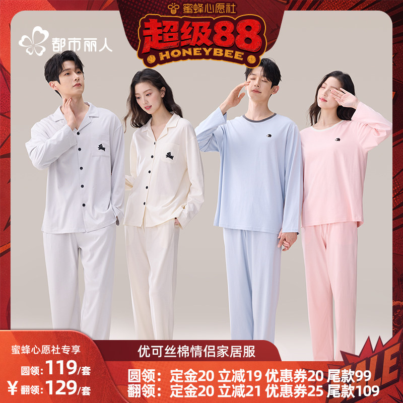 天丝棉家居服套装长袖情侣睡衣
