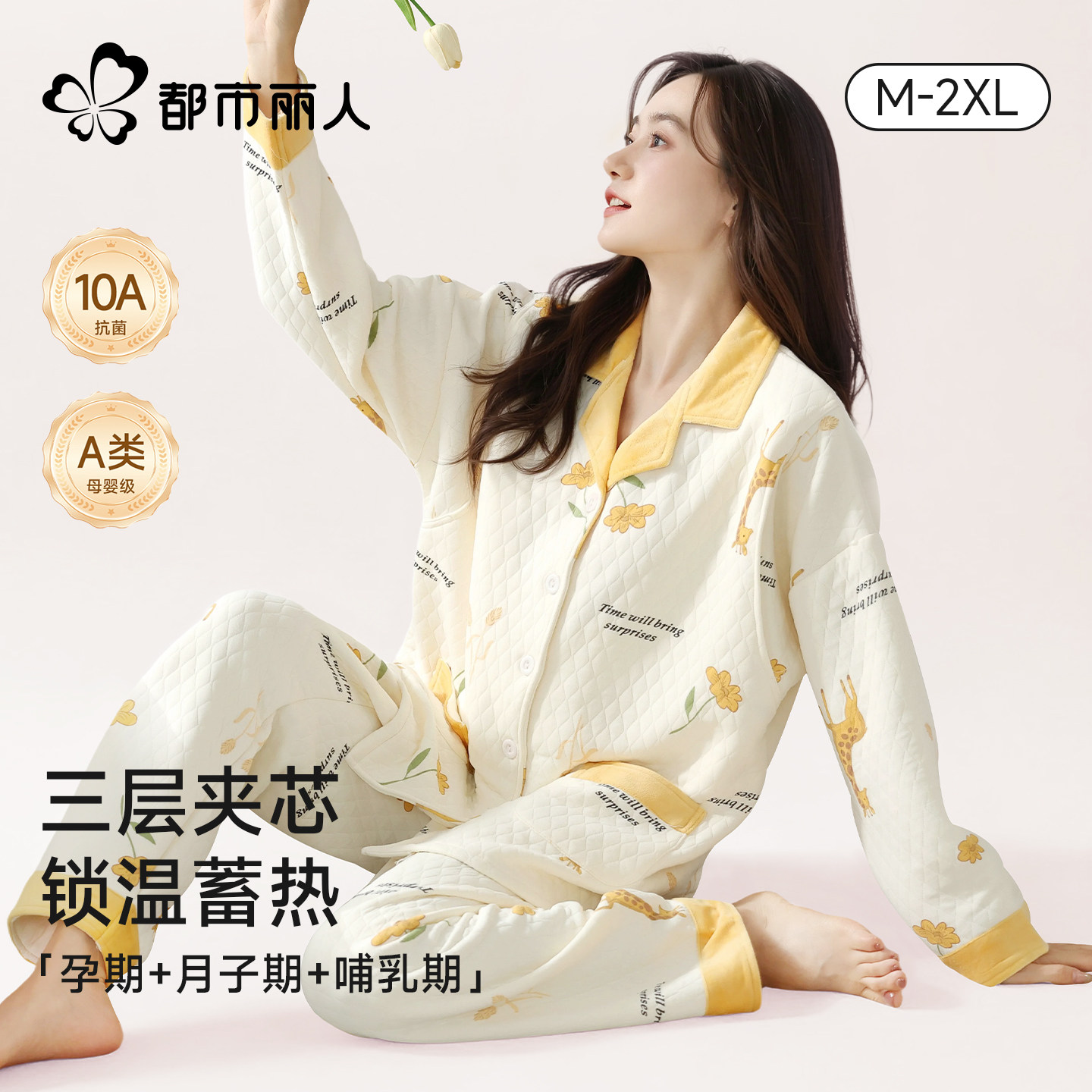 都市丽人空气棉月子服秋冬季2025年新款加厚保暖孕前产后孕妇睡衣