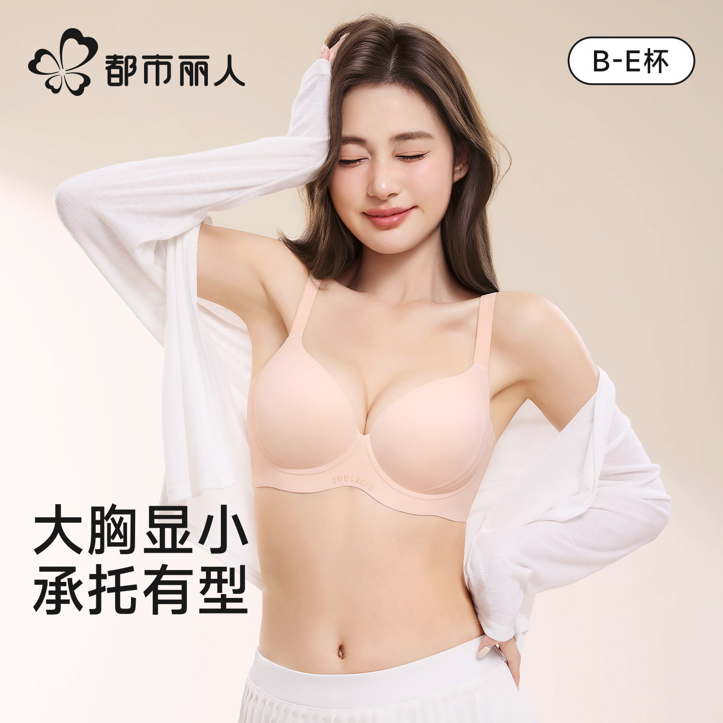 都市丽人内衣大胸显小显圆文胸罩