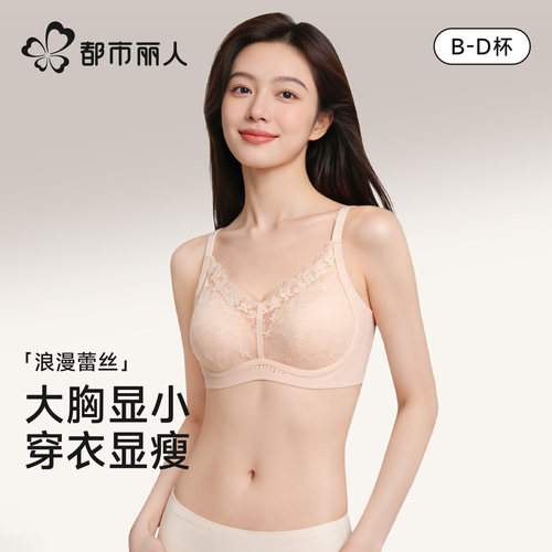 【浪漫蕾丝】都市丽人提拉内衣女大胸显小聚拢收副乳防下垂文胸罩