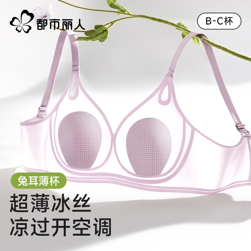 都市丽人兔耳朵内衣女夏薄款胸大显小防凸点防走光无痕聚拢文胸罩